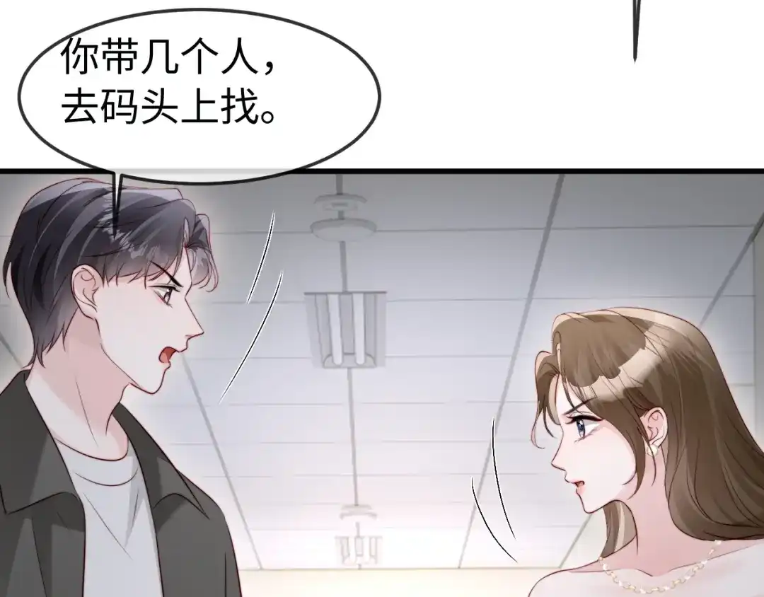 在他深情中陨落 第73话 第69页