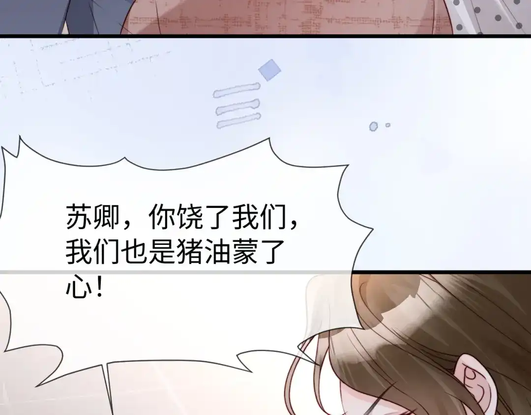 在他深情中陨落 第73话 第71页
