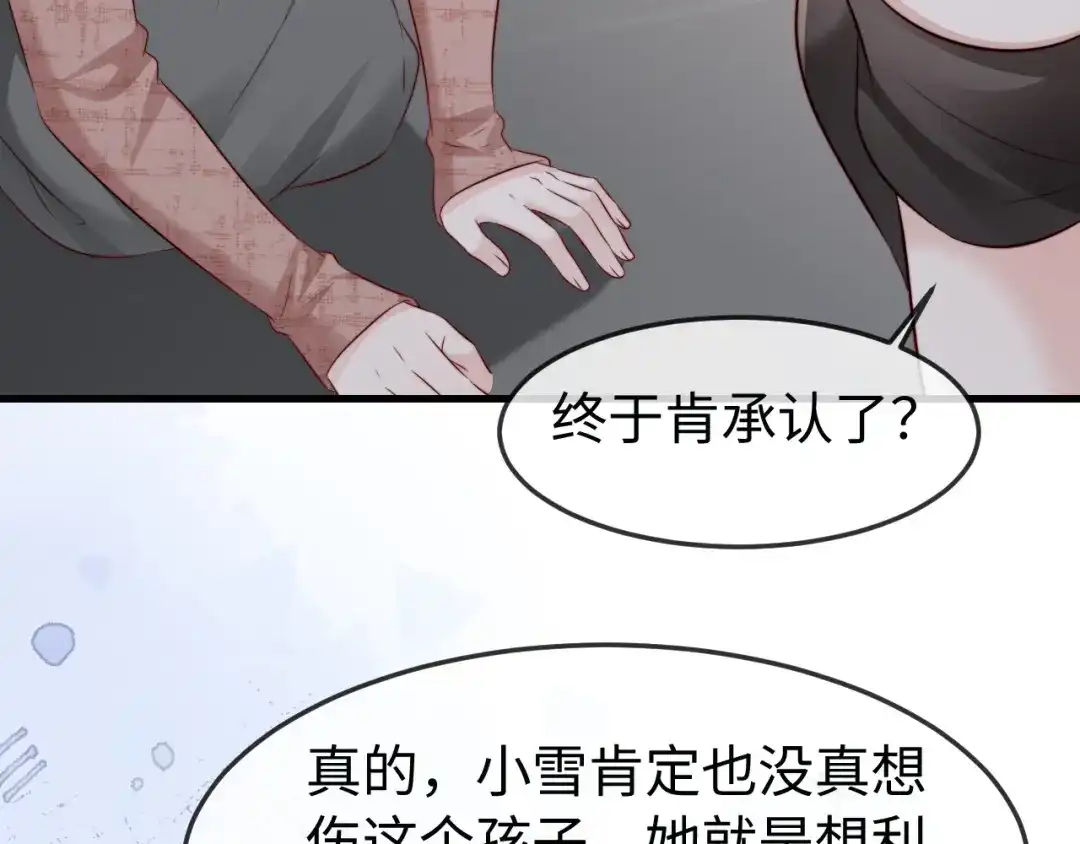 在他深情中陨落 第73话 第73页