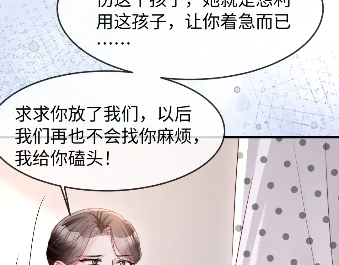 在他深情中陨落 第73话 第74页
