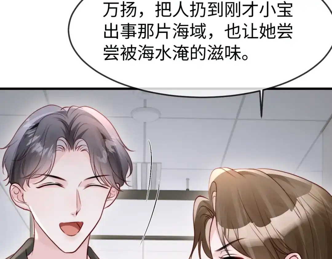在他深情中陨落 第73话 第79页
