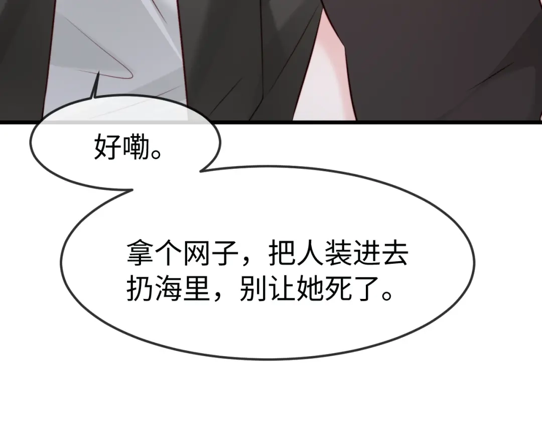在他深情中陨落 第73话 第81页