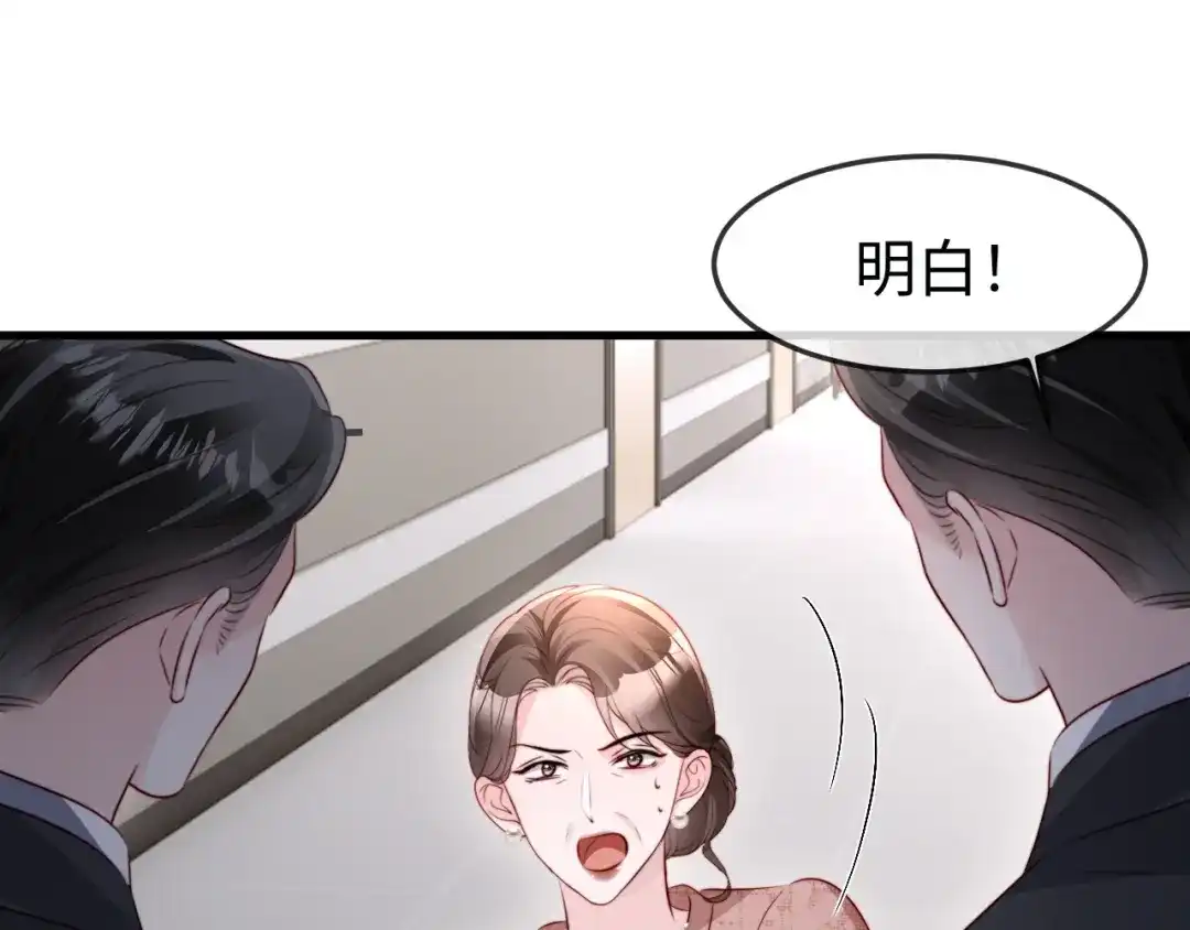 在他深情中陨落 第73话 第82页