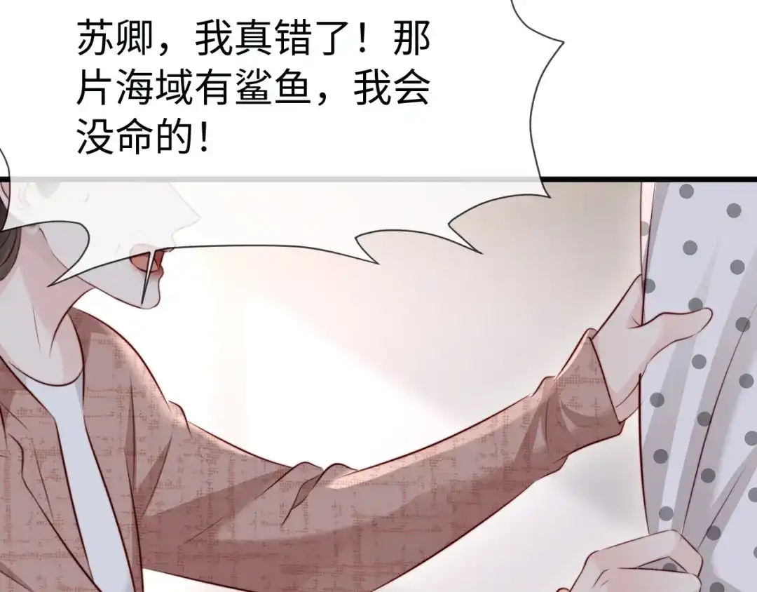 在他深情中陨落 第73话 第85页