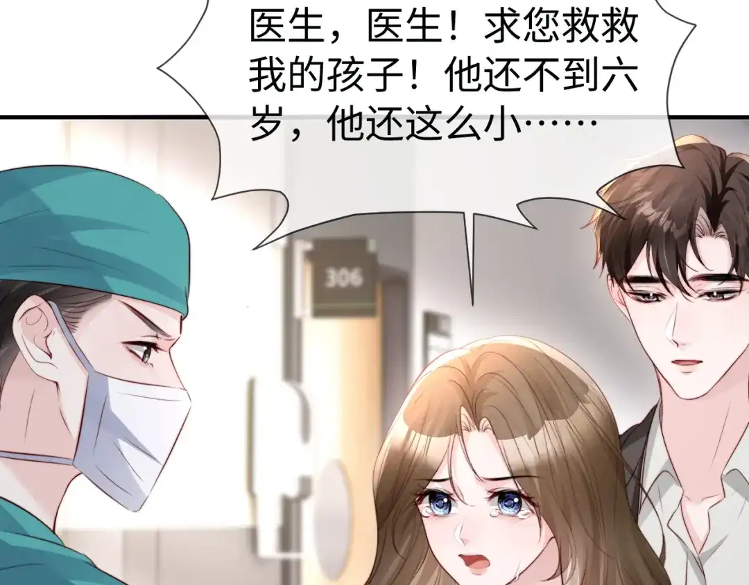 在他深情中陨落 第73话 第9页