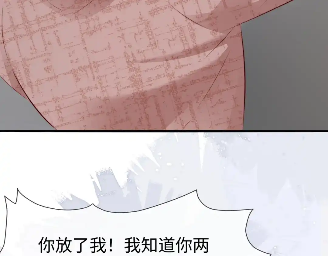 在他深情中陨落 第73话 第92页
