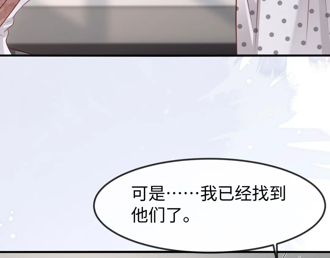 在他深情中陨落 第73话 第97页