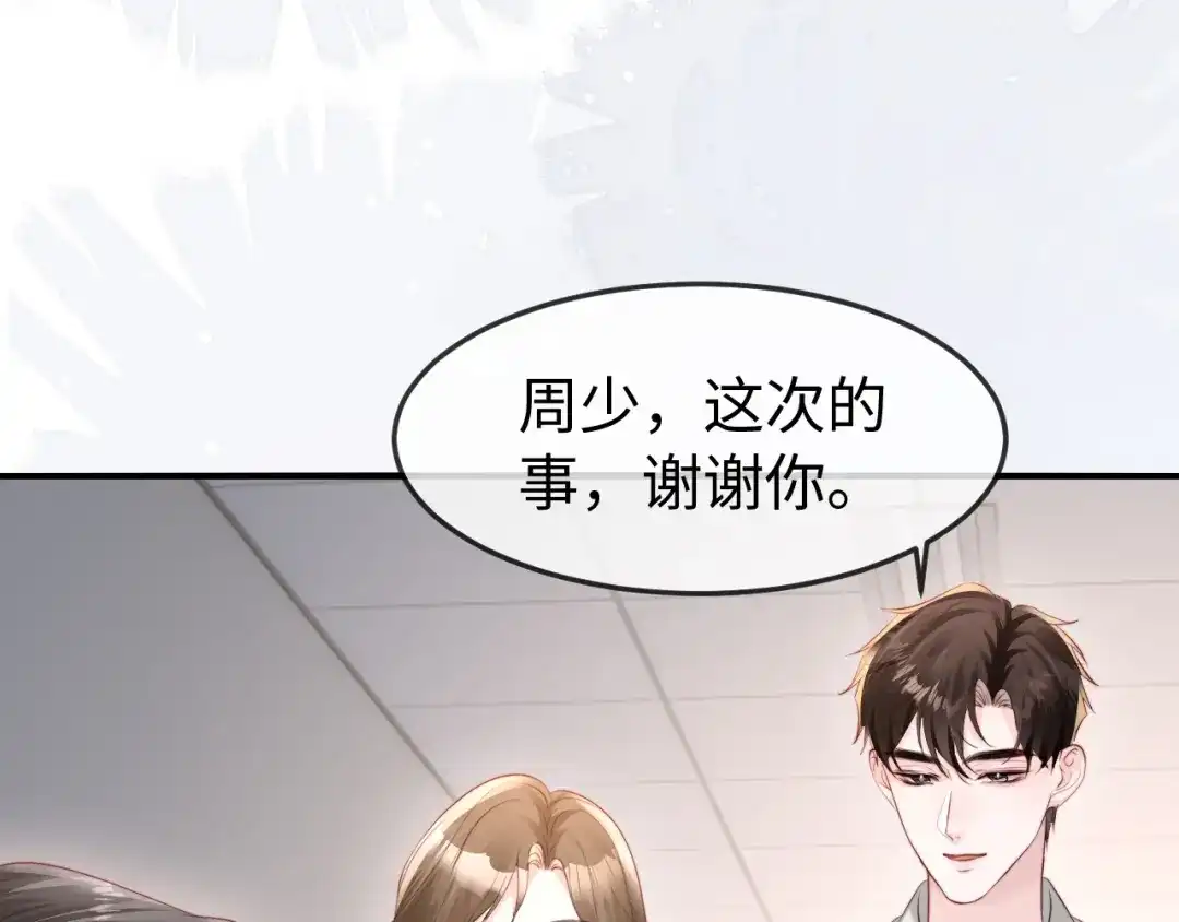 在他深情中陨落 第74话 第100页