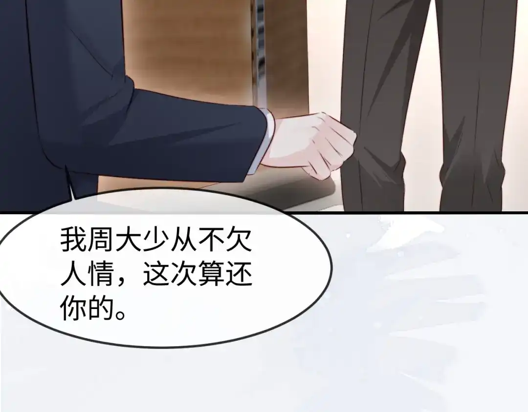 在他深情中陨落 第74话 第102页