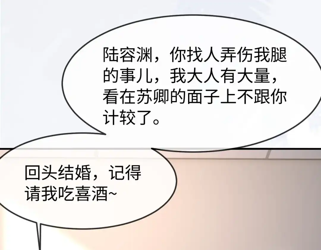在他深情中陨落 第74话 第103页