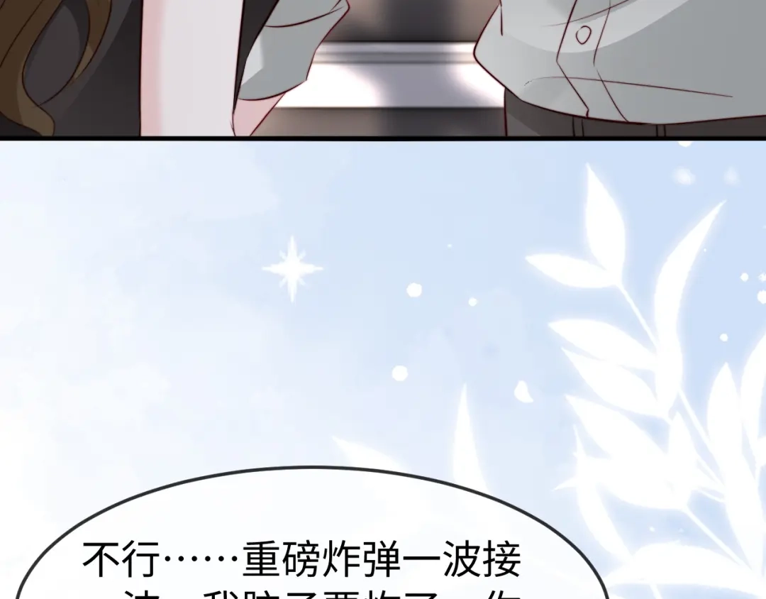 在他深情中陨落 第74话 第11页