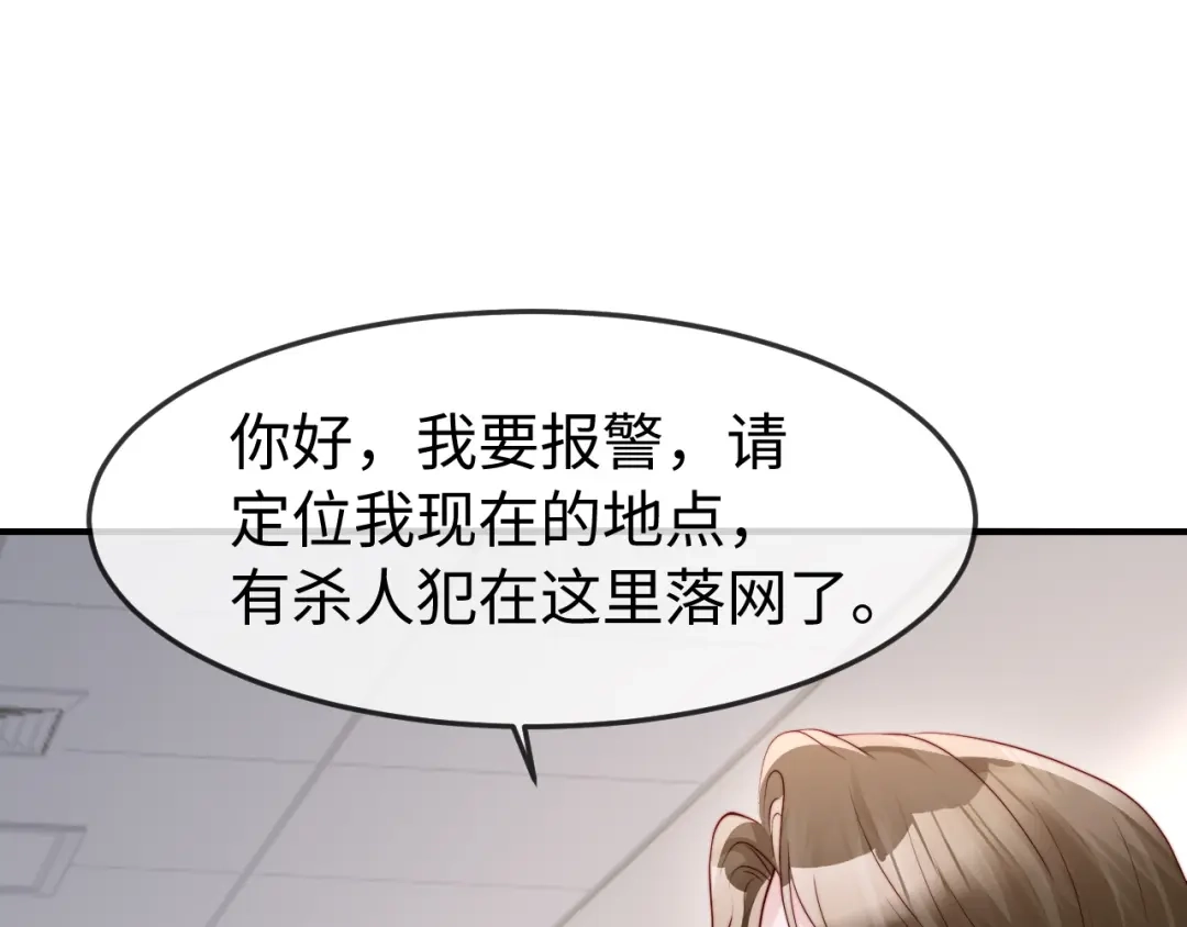 在他深情中陨落 第74话 第112页