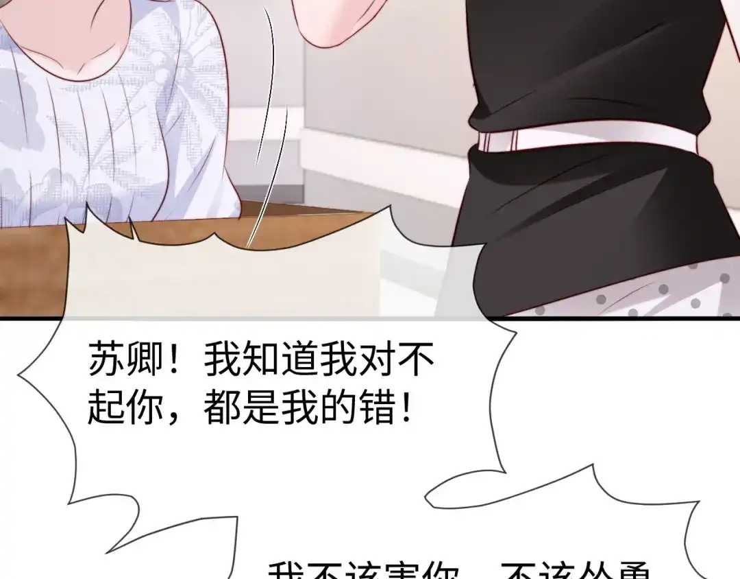 在他深情中陨落 第74话 第114页