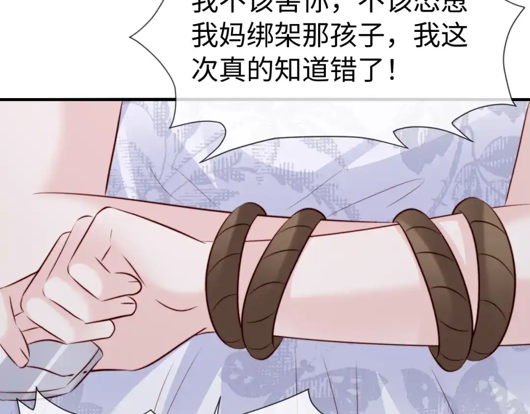 在他深情中陨落 第74话 第115页