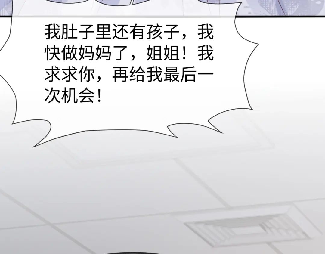 在他深情中陨落 第74话 第116页