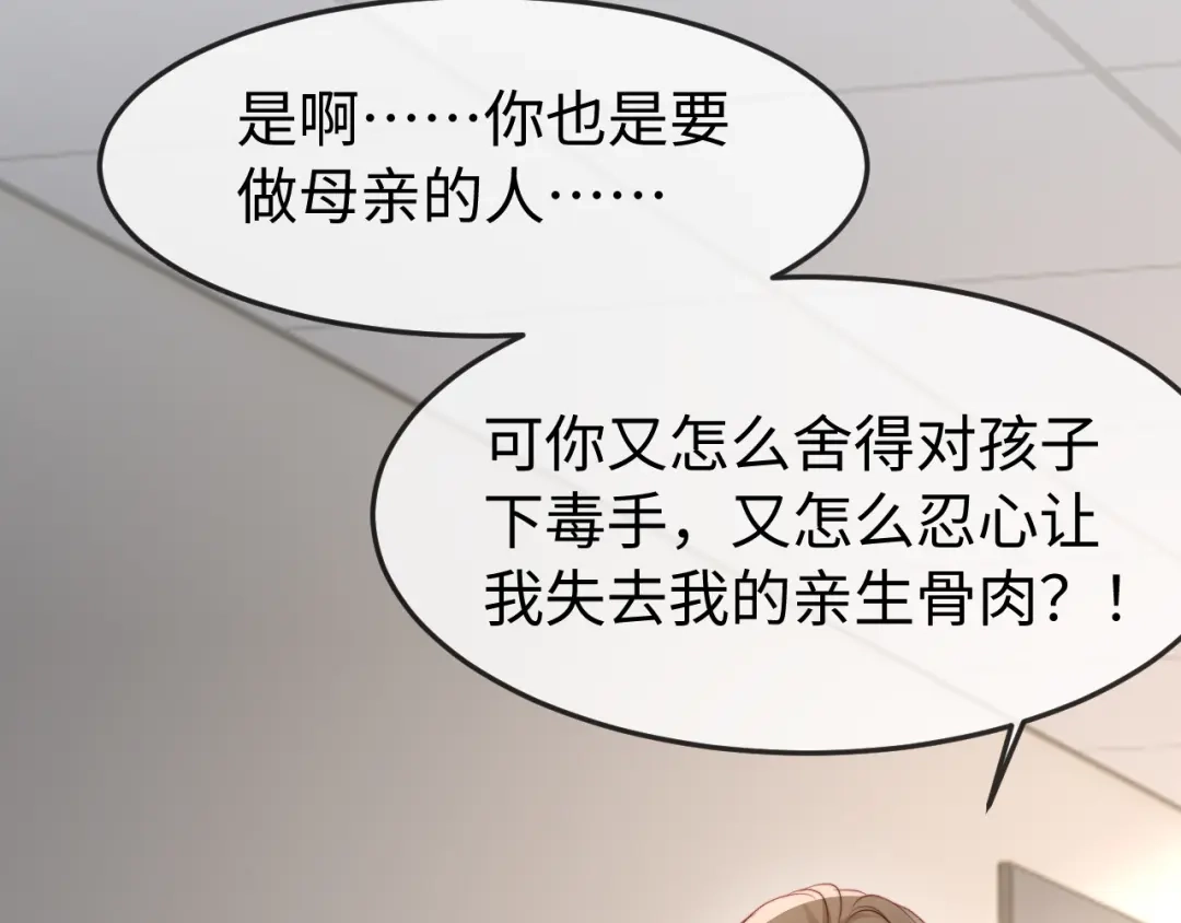 在他深情中陨落 第74话 第117页