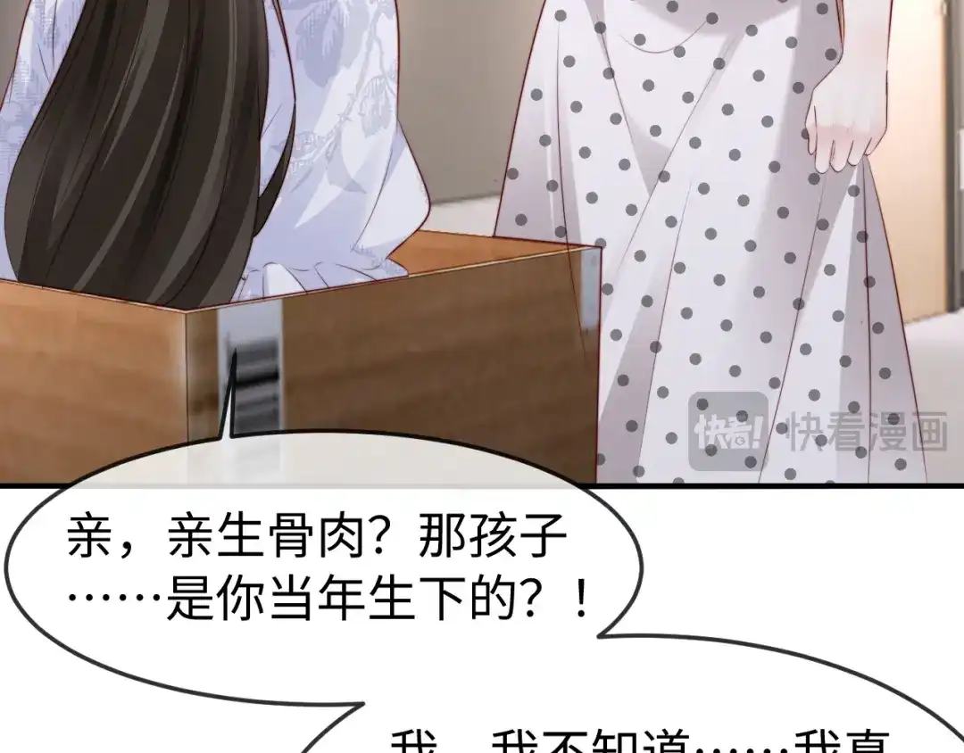在他深情中陨落 第74话 第119页