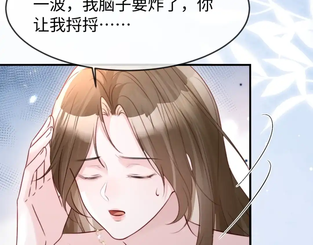 在他深情中陨落 第74话 第12页