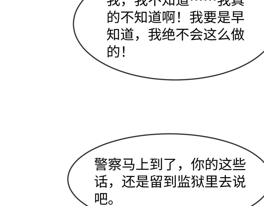 在他深情中陨落 第74话 第120页