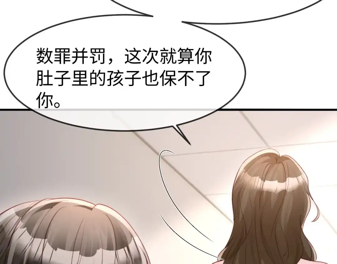 在他深情中陨落 第74话 第121页