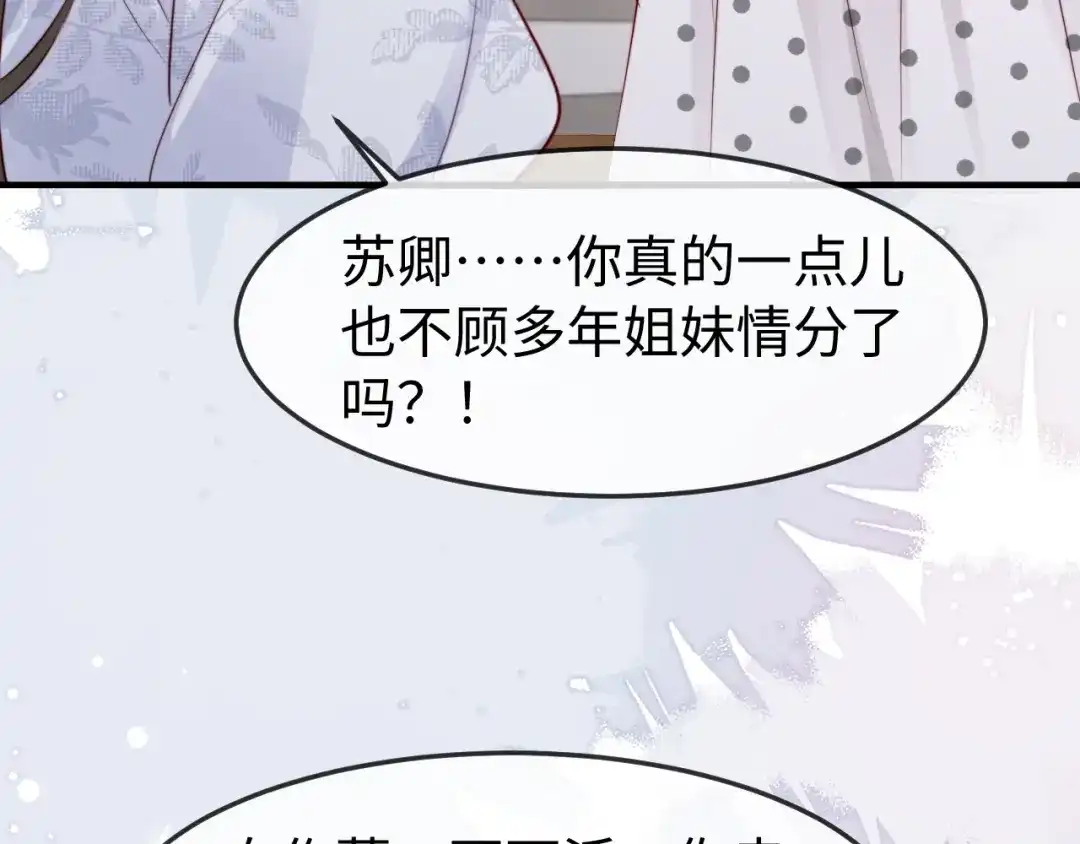 在他深情中陨落 第74话 第123页