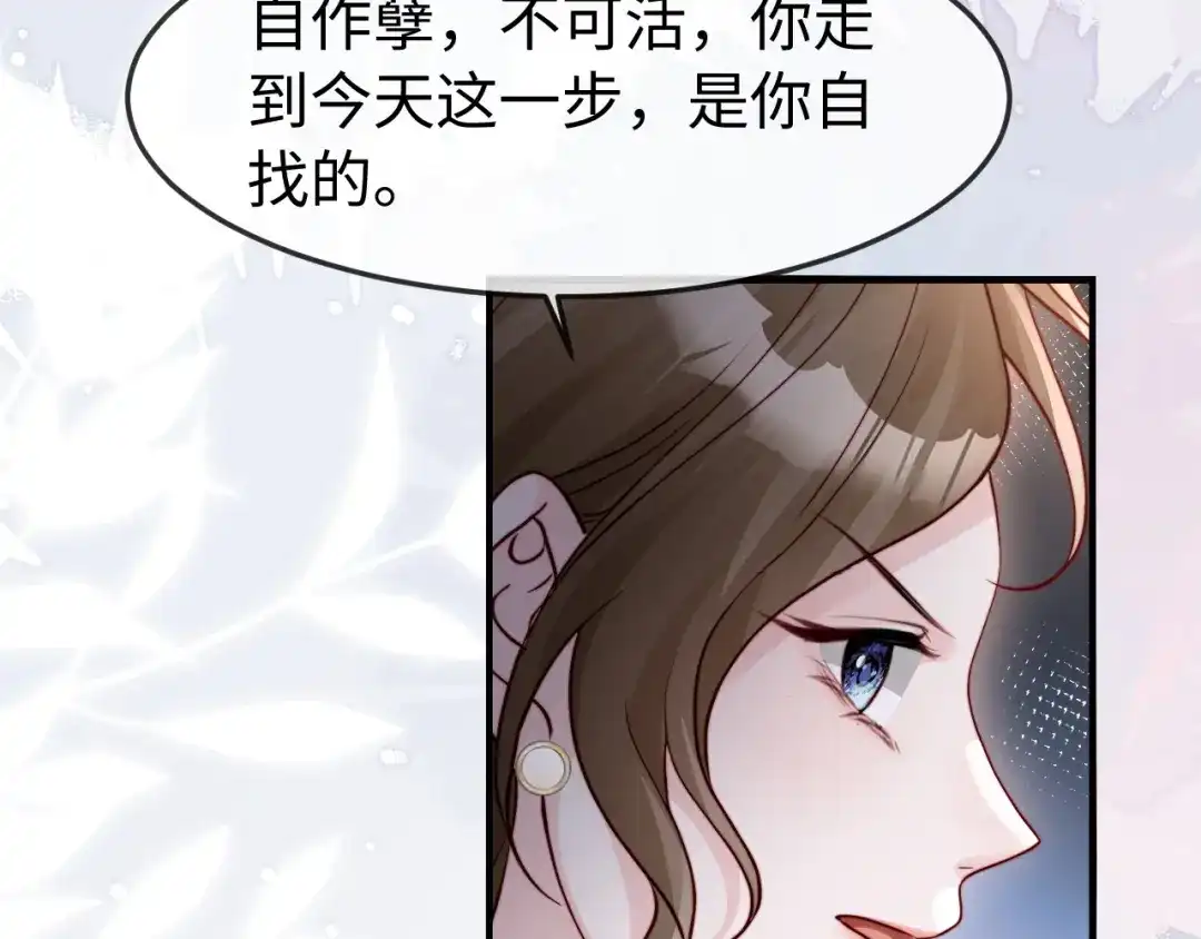在他深情中陨落 第74话 第124页