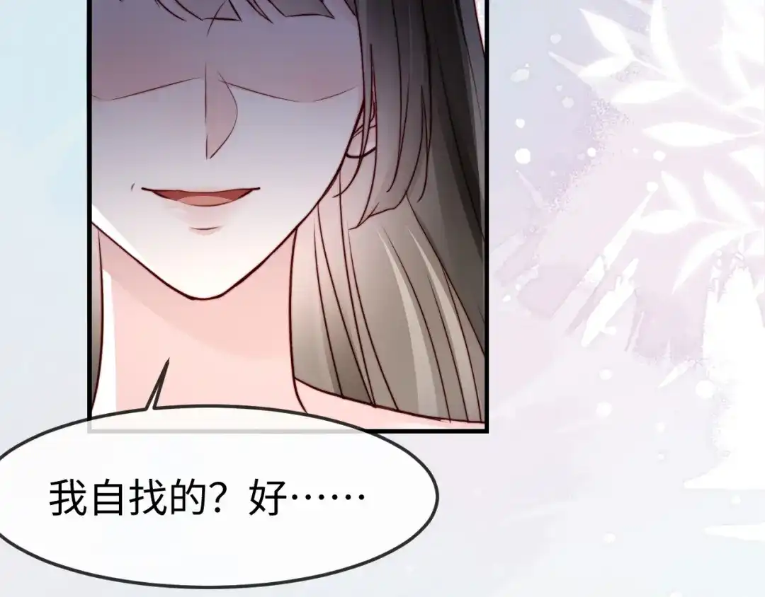 在他深情中陨落 第74话 第126页