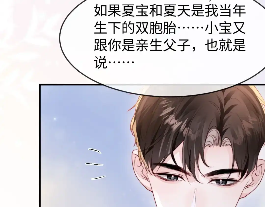 在他深情中陨落 第74话 第14页
