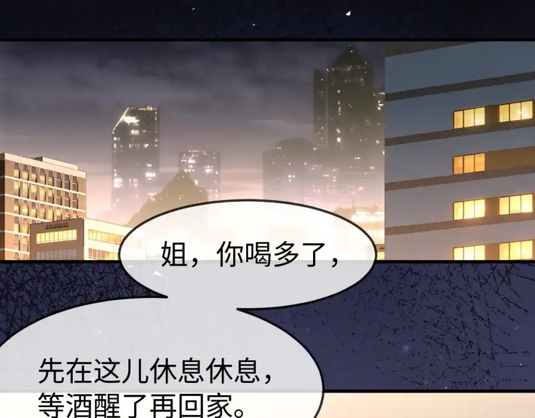 在他深情中陨落 第74话 第21页