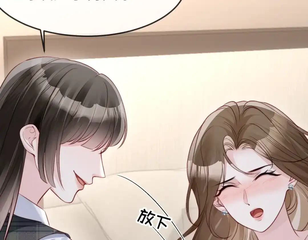 在他深情中陨落 第74话 第22页