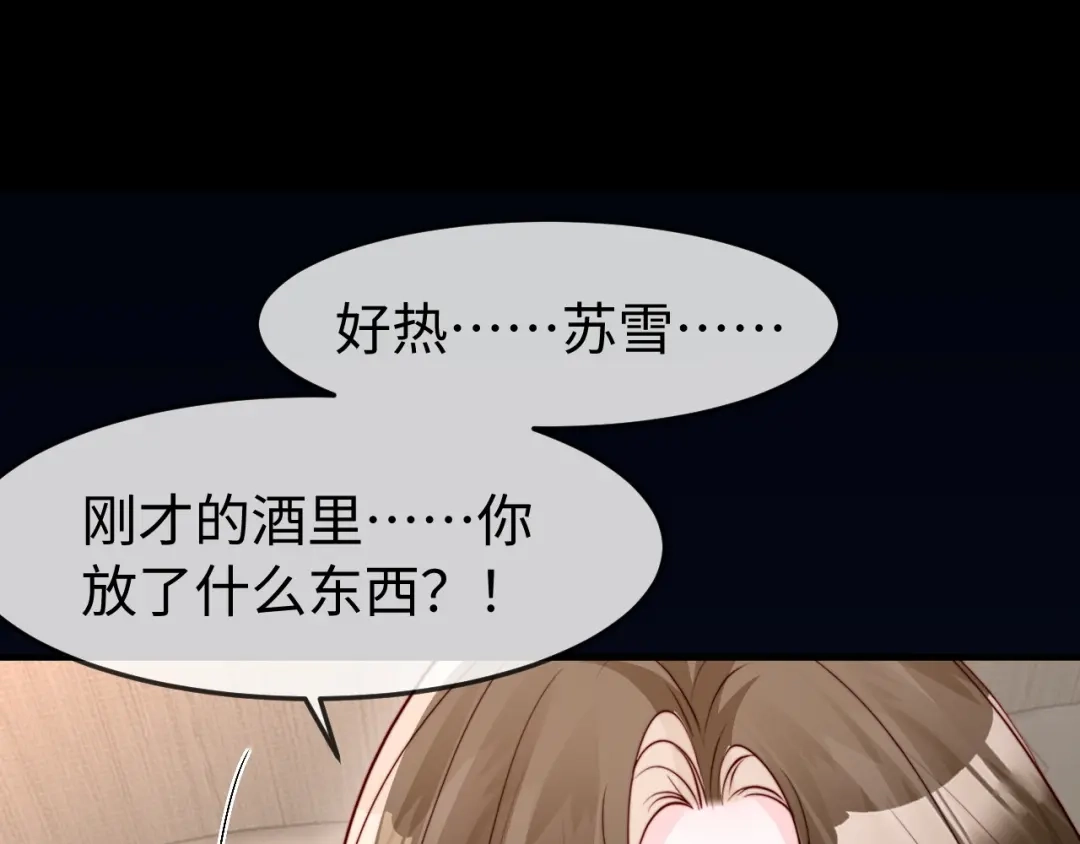 在他深情中陨落 第74话 第25页