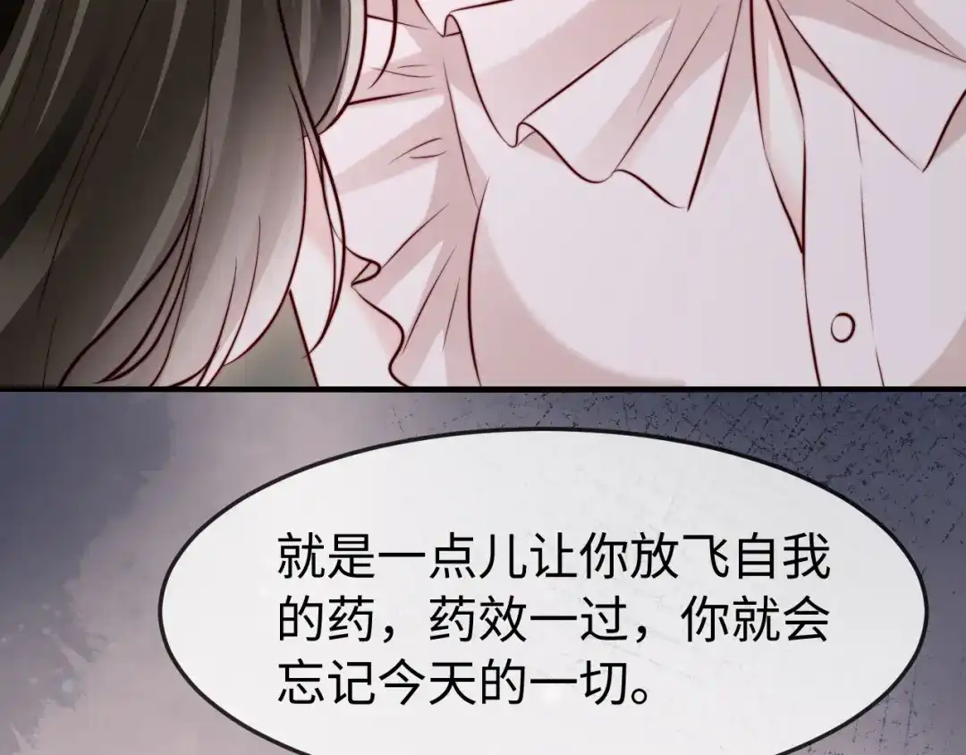 在他深情中陨落 第74话 第27页