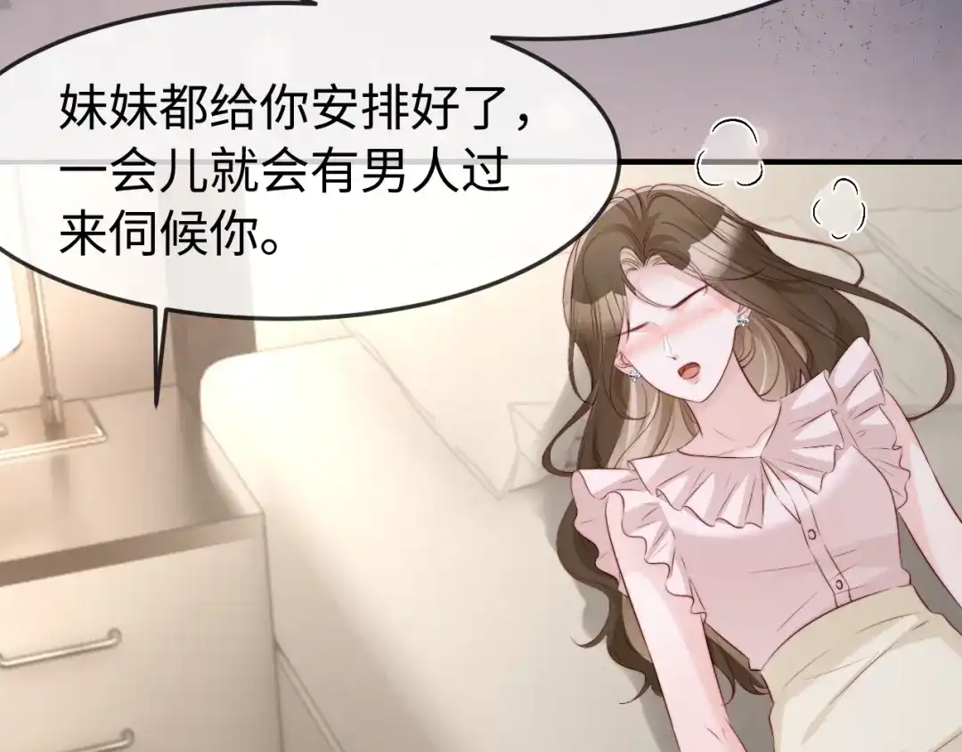 在他深情中陨落 第74话 第28页