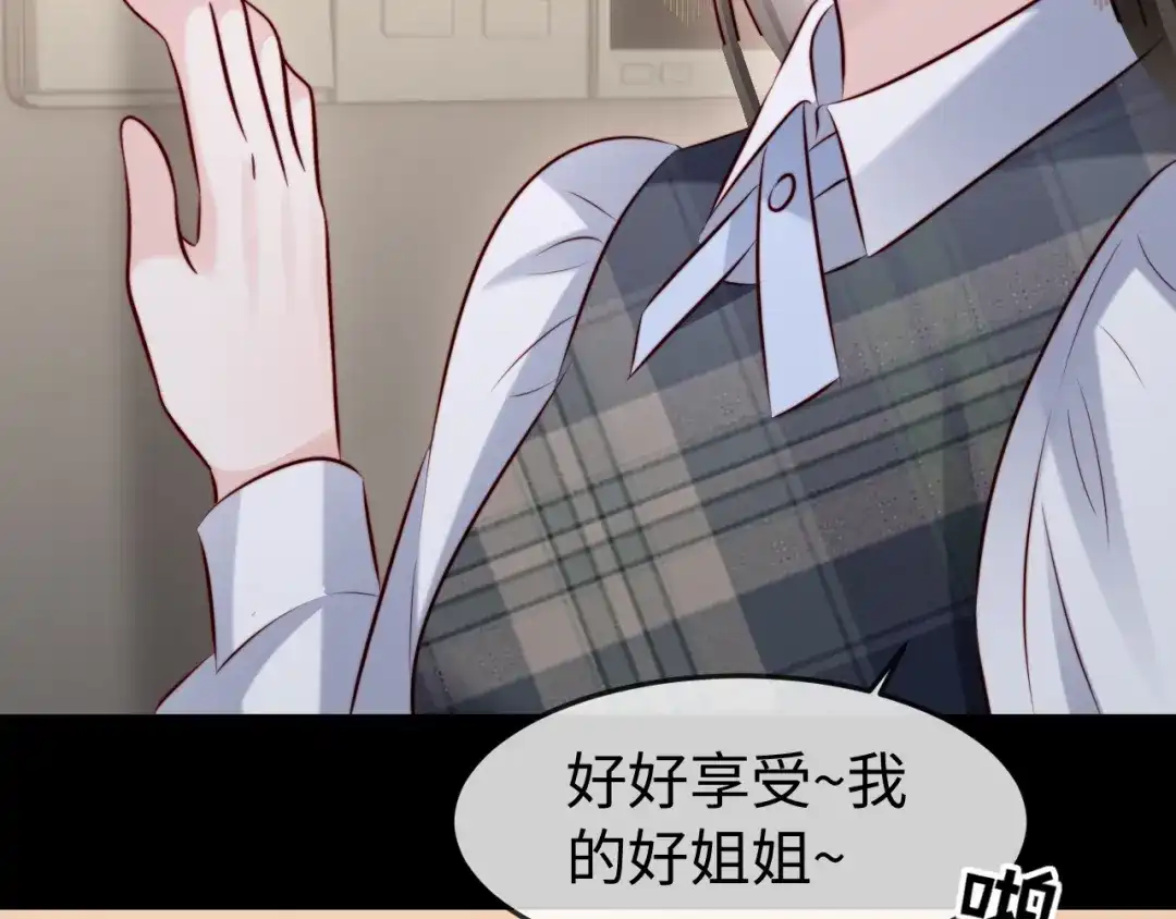 在他深情中陨落 第74话 第32页