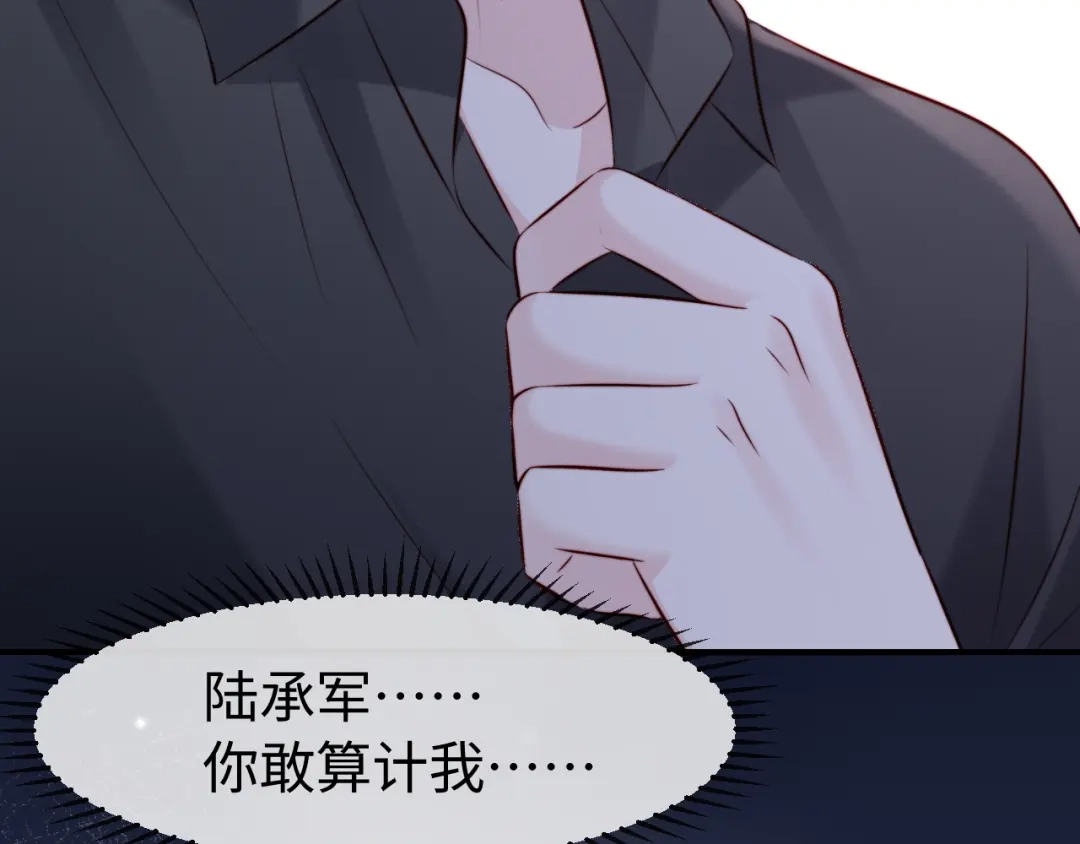 在他深情中陨落 第74话 第39页