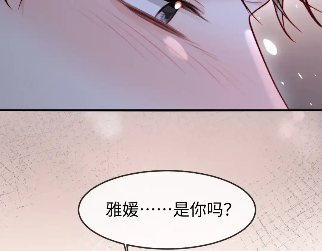 在他深情中陨落 第74话 第41页