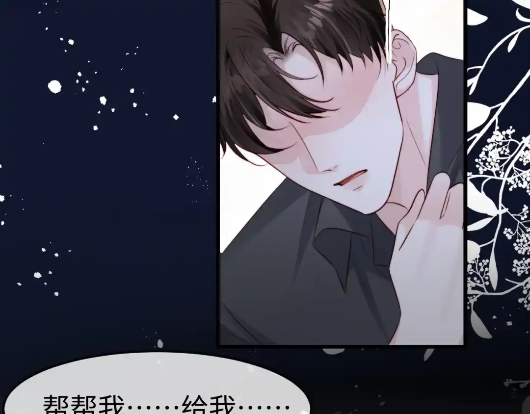 在他深情中陨落 第74话 第46页