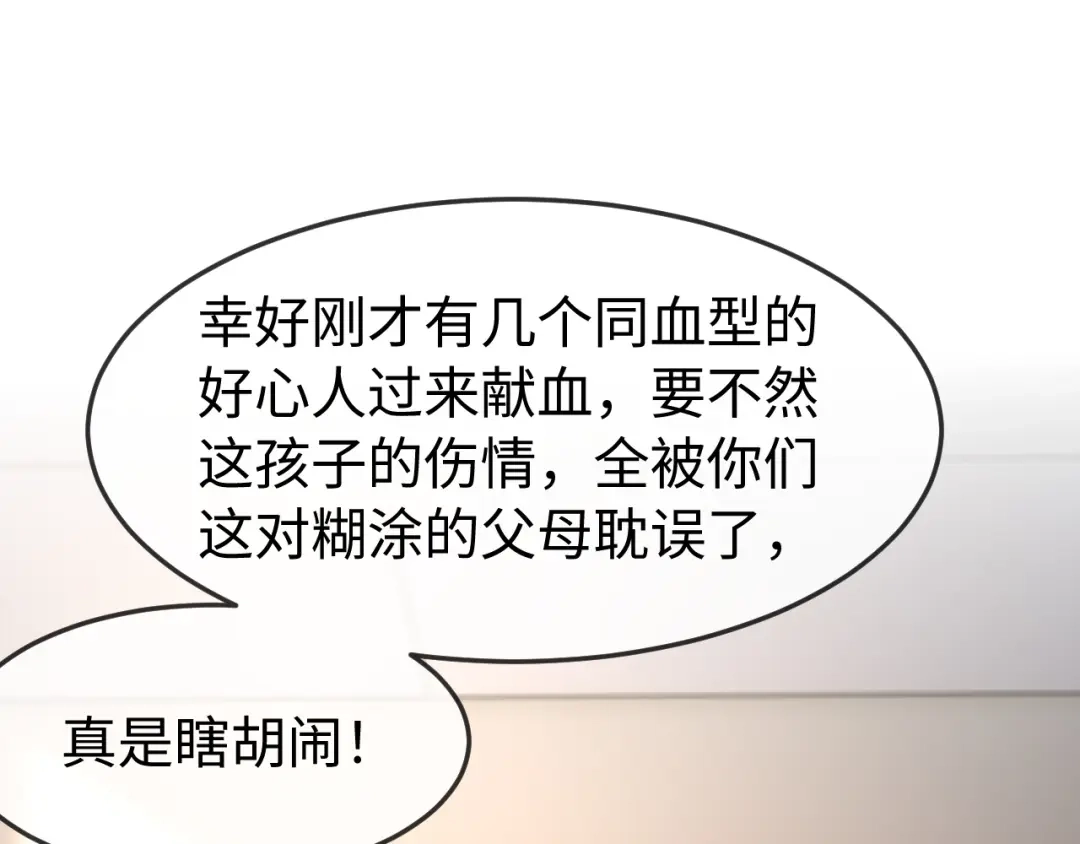 在他深情中陨落 第74话 第5页