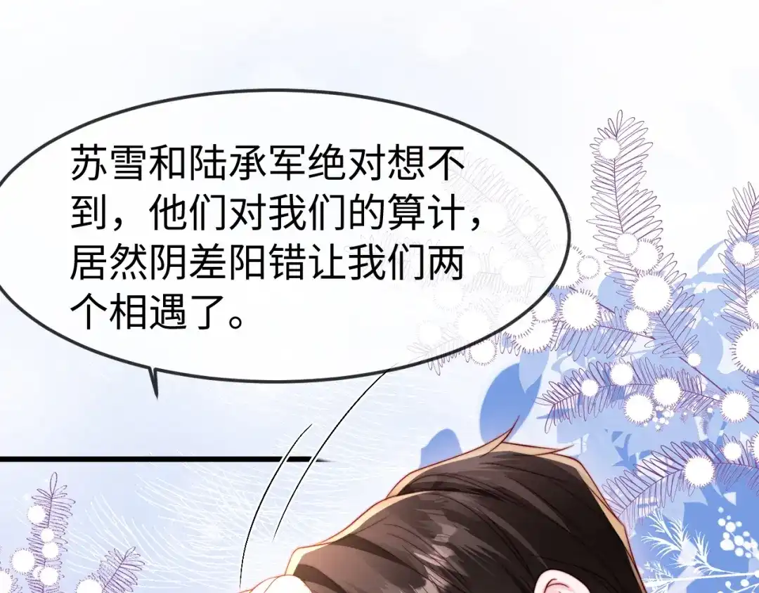 在他深情中陨落 第74话 第67页