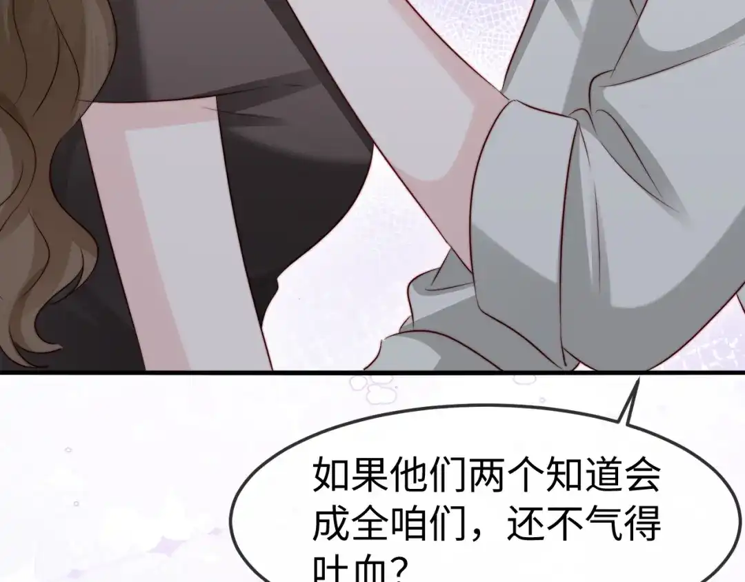 在他深情中陨落 第74话 第69页