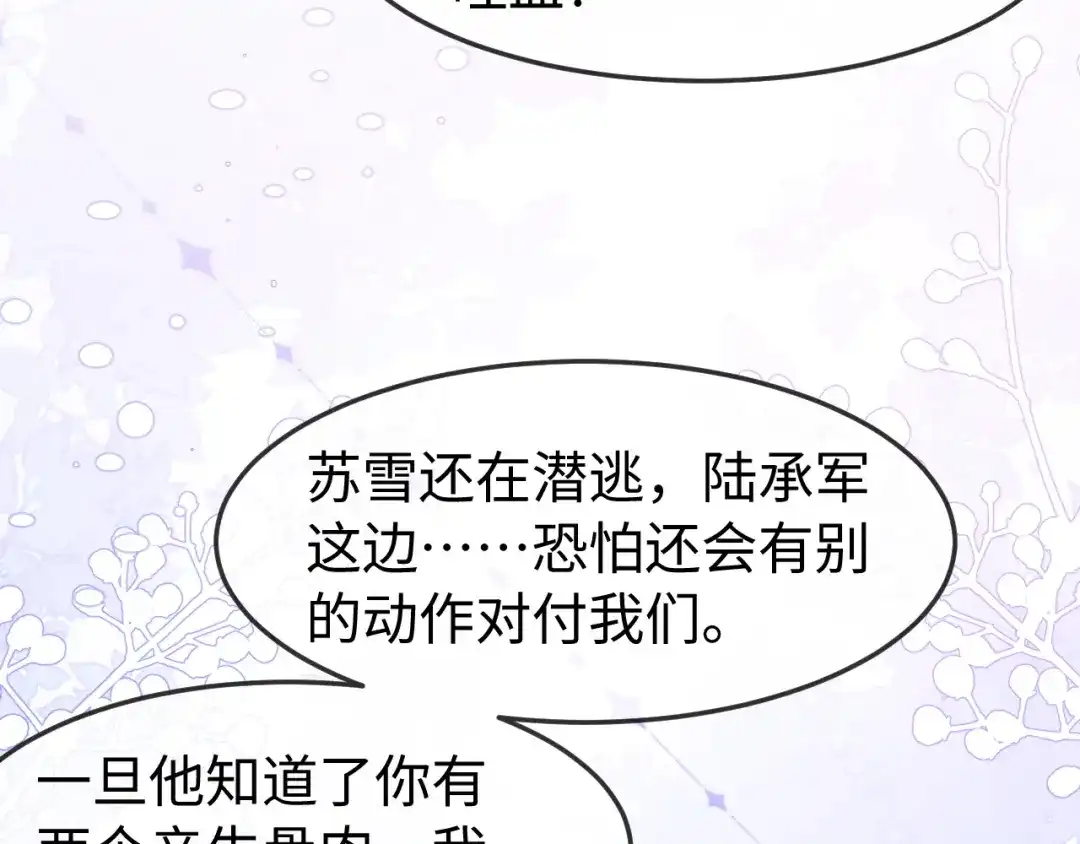 在他深情中陨落 第74话 第70页