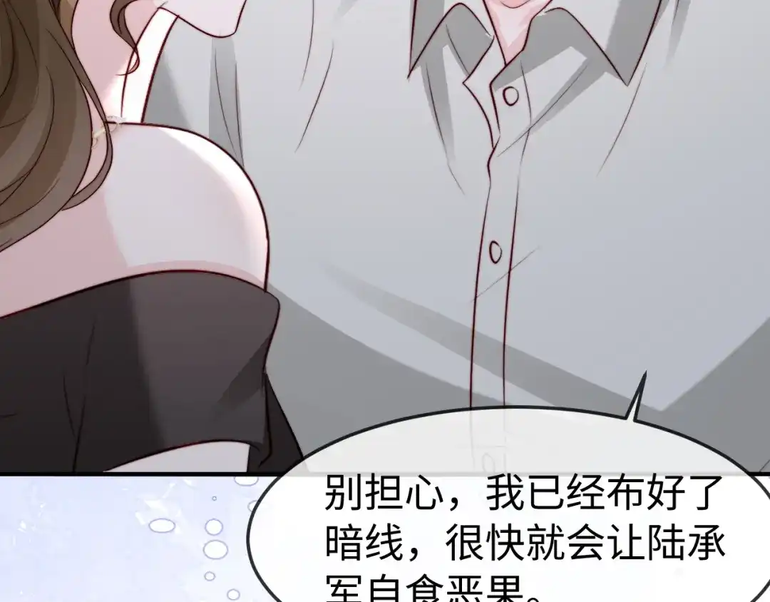 在他深情中陨落 第74话 第72页