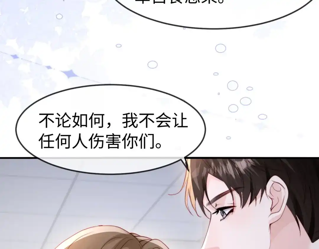 在他深情中陨落 第74话 第73页