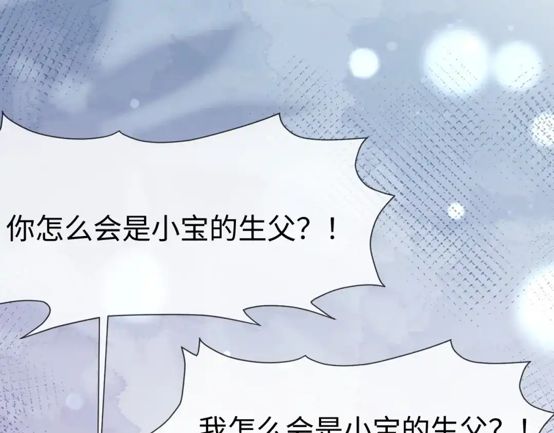 在他深情中陨落 第74话 第8页