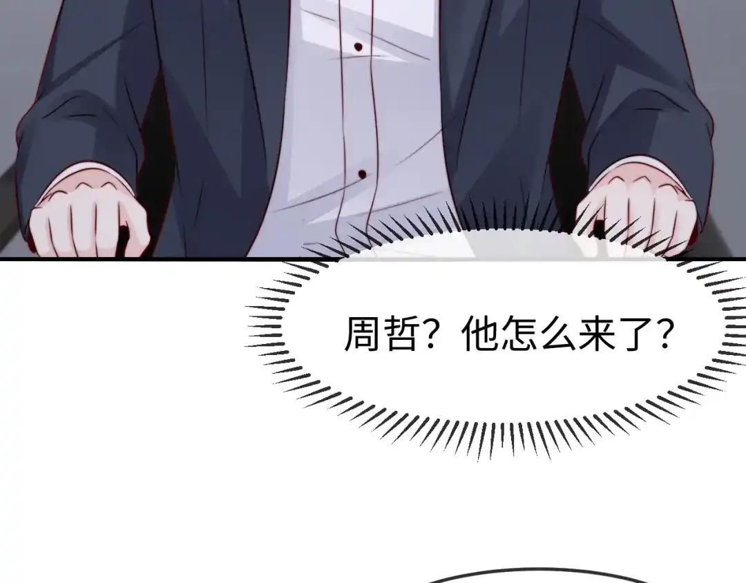在他深情中陨落 第74话 第80页