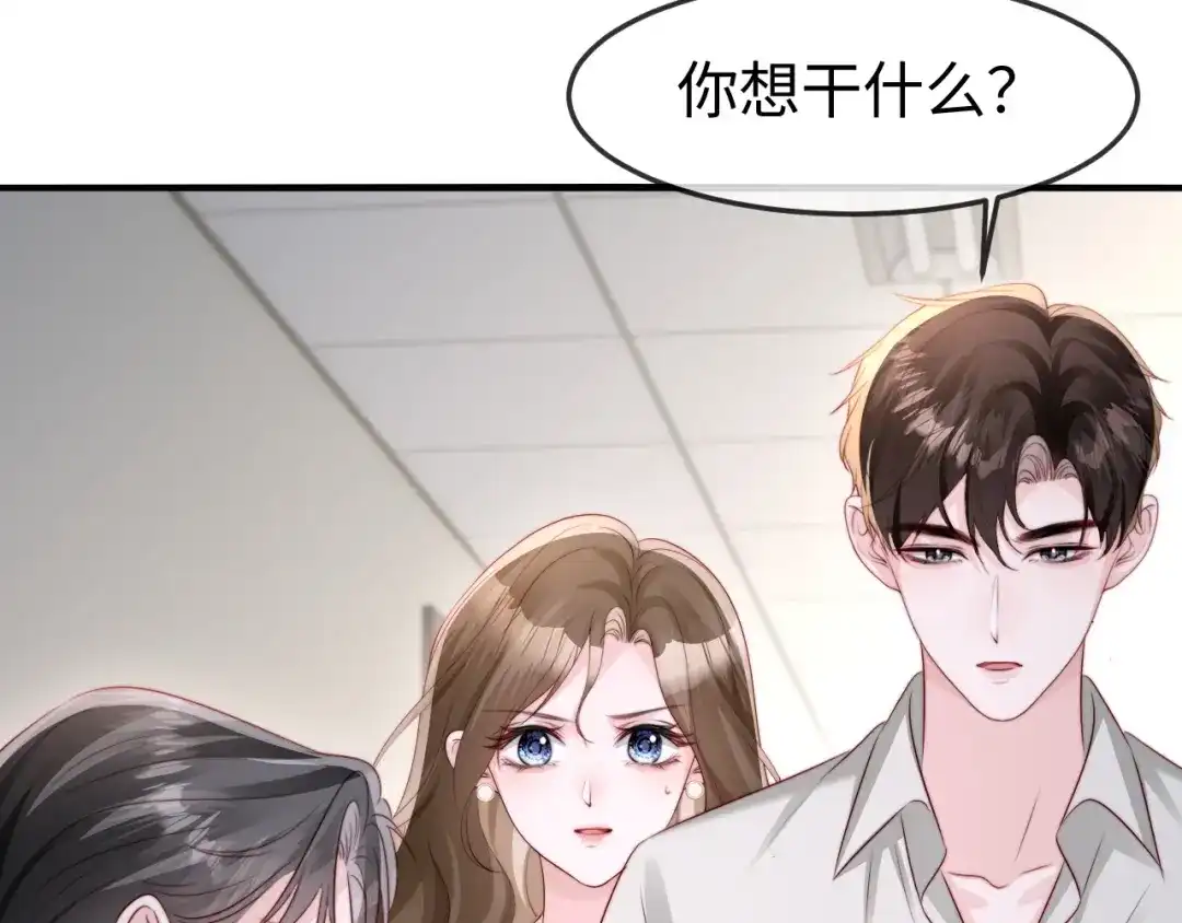 在他深情中陨落 第74话 第81页