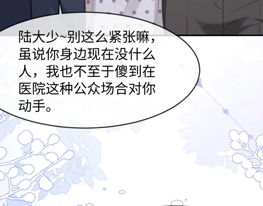 在他深情中陨落 第74话 第83页