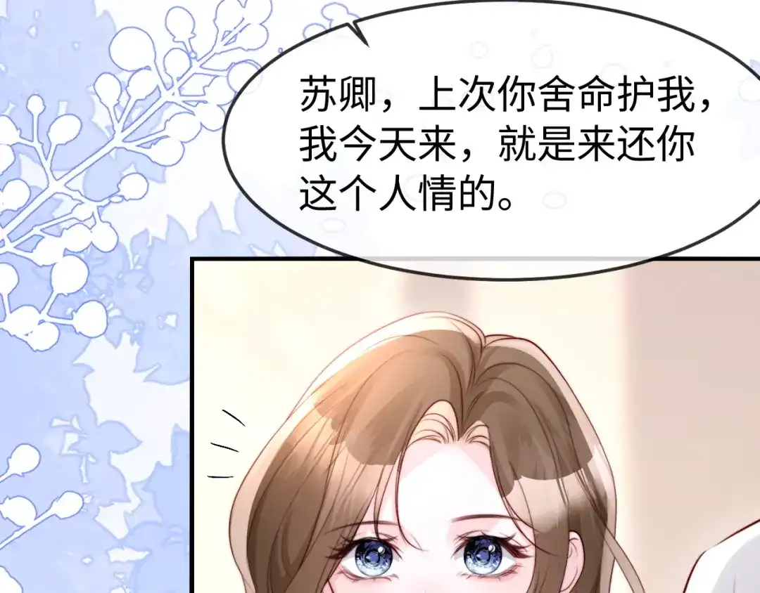 在他深情中陨落 第74话 第84页