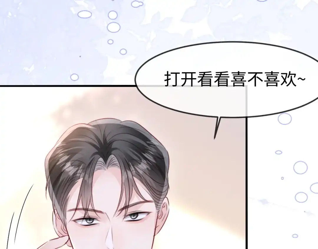 在他深情中陨落 第74话 第86页
