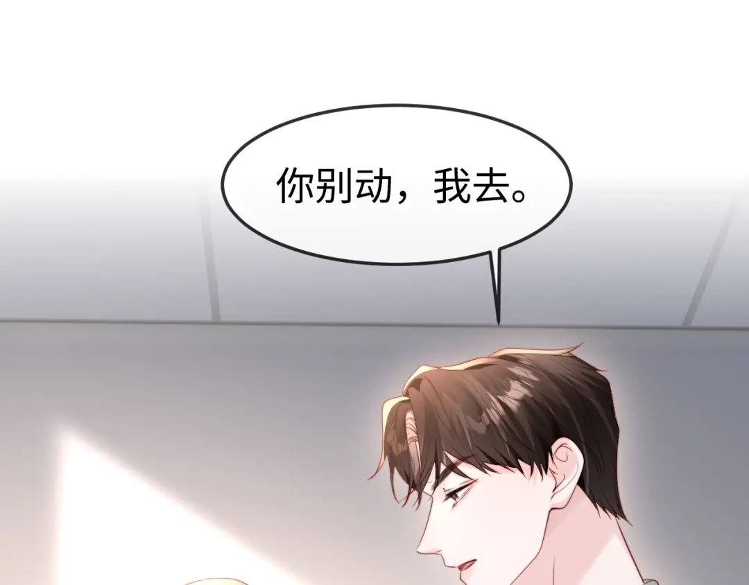 在他深情中陨落 第74话 第88页